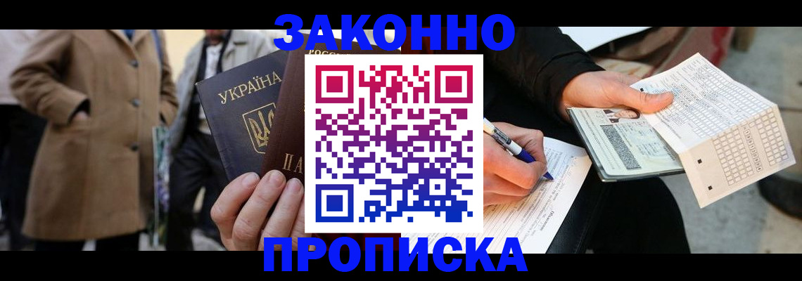 временная регистрация для всех в Марксе